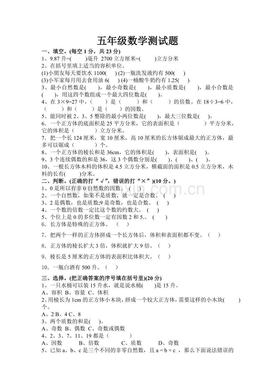 五年级数学下试卷1.doc_第1页