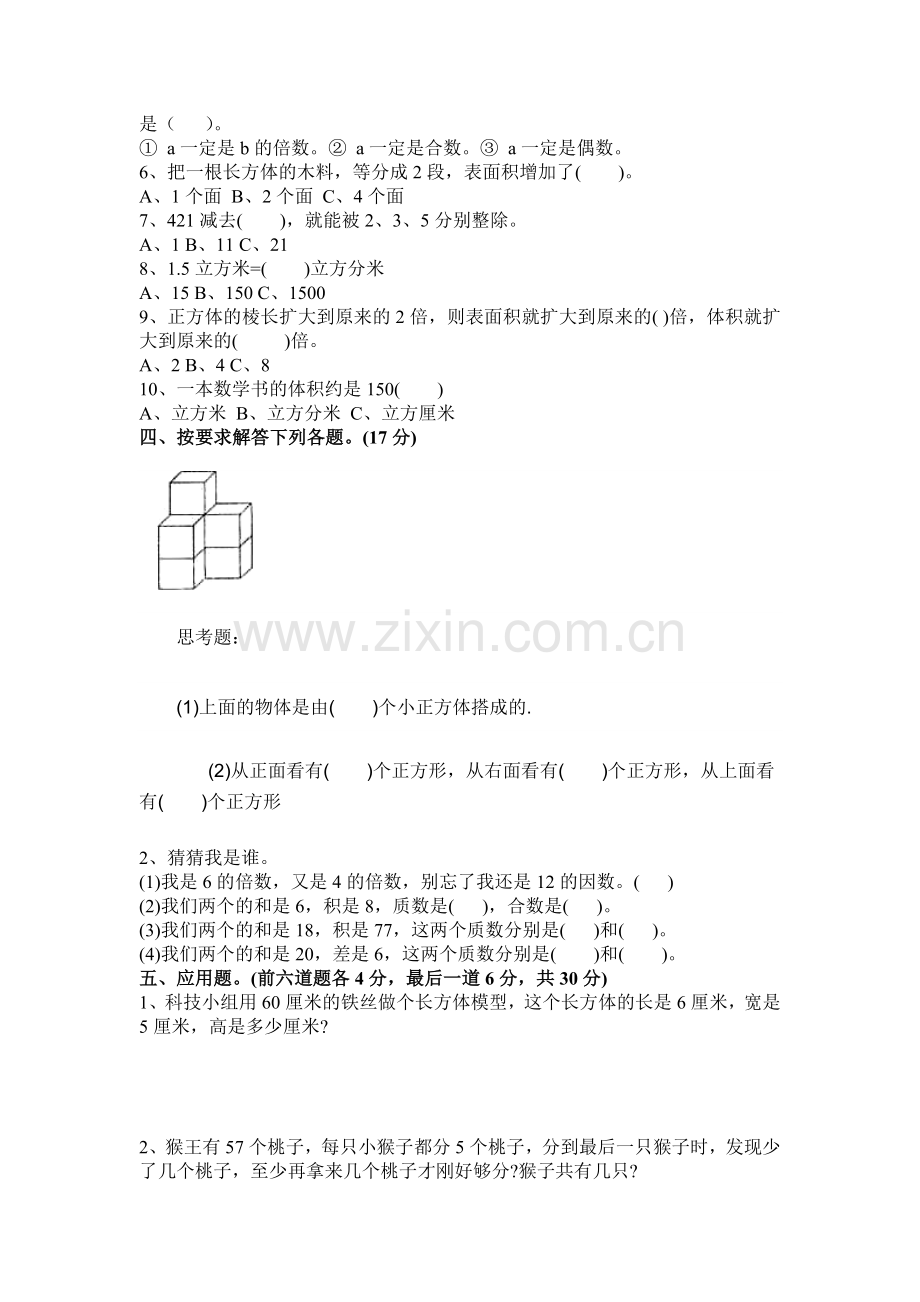 五年级数学下试卷1.doc_第2页