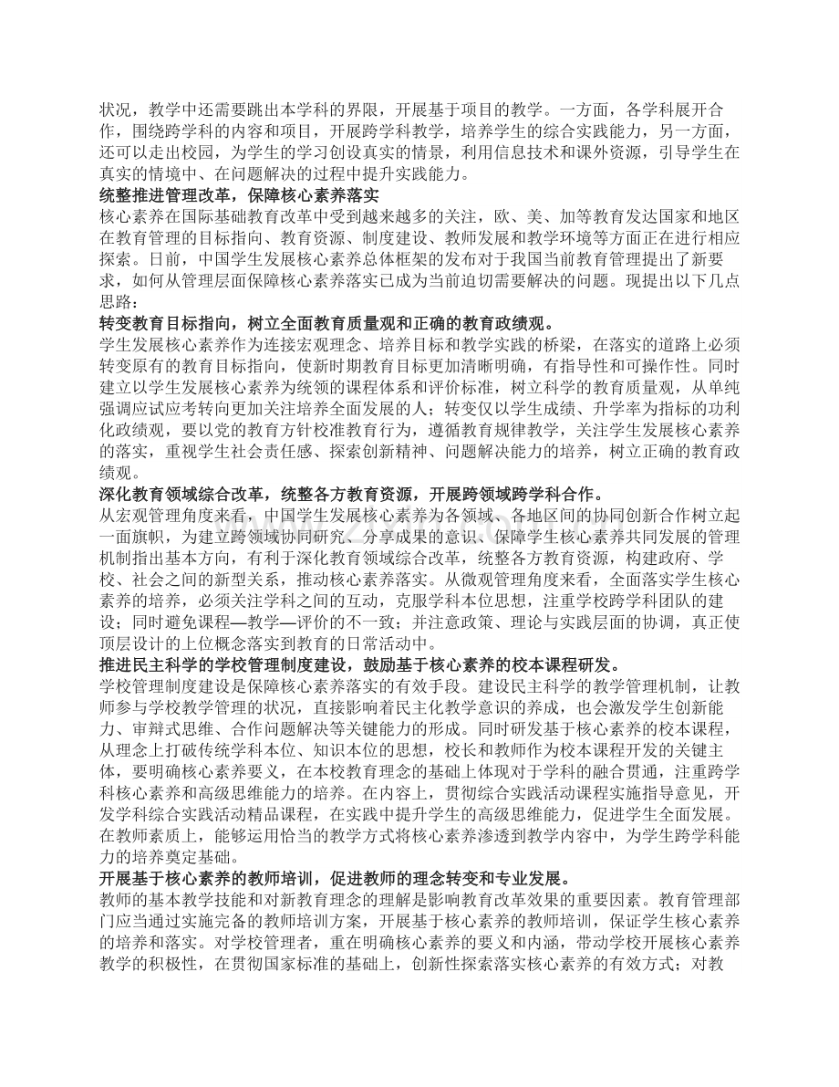 优化教学内容与方法聚焦核心素养培育.docx_第2页