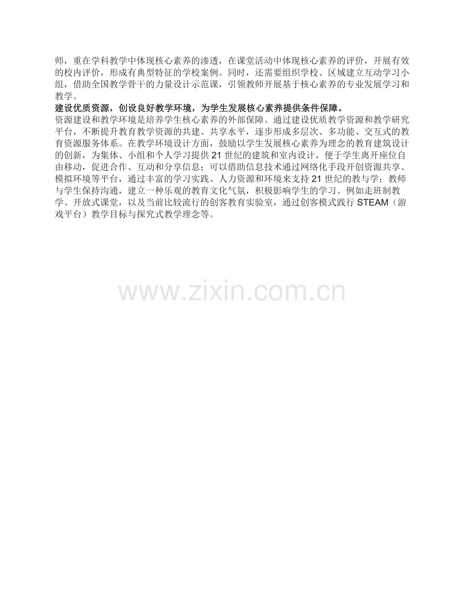 优化教学内容与方法聚焦核心素养培育.docx_第3页