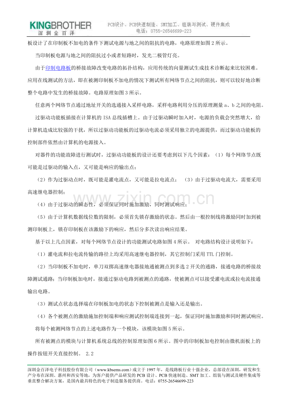 印制板故障诊断系统的设计.doc_第2页