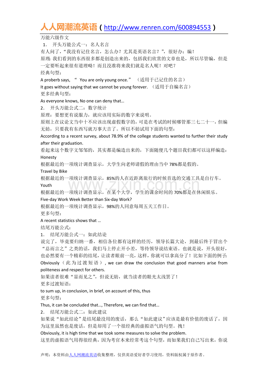 【作文技巧】英语六级作文技巧（人人网潮流英语）.doc_第1页