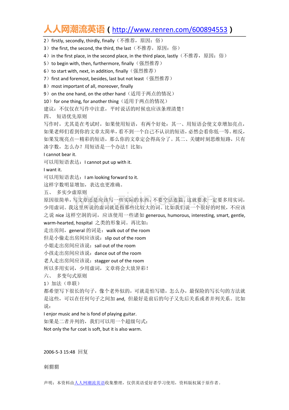 【作文技巧】英语六级作文技巧（人人网潮流英语）.doc_第3页