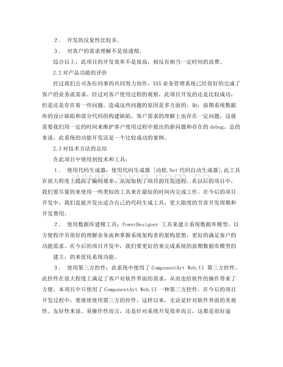 项目年度工作总结报告ppt .docx_第2页