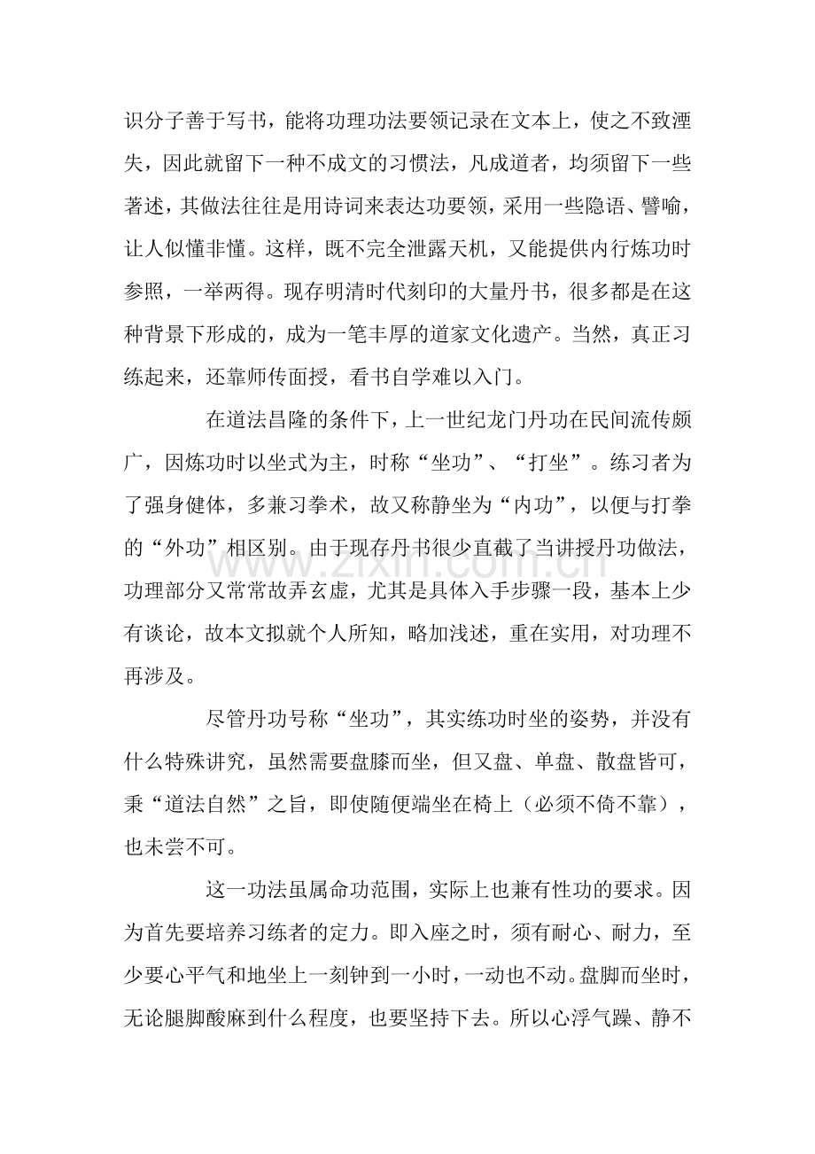 龙门派丹功入手浅谈.doc_第3页