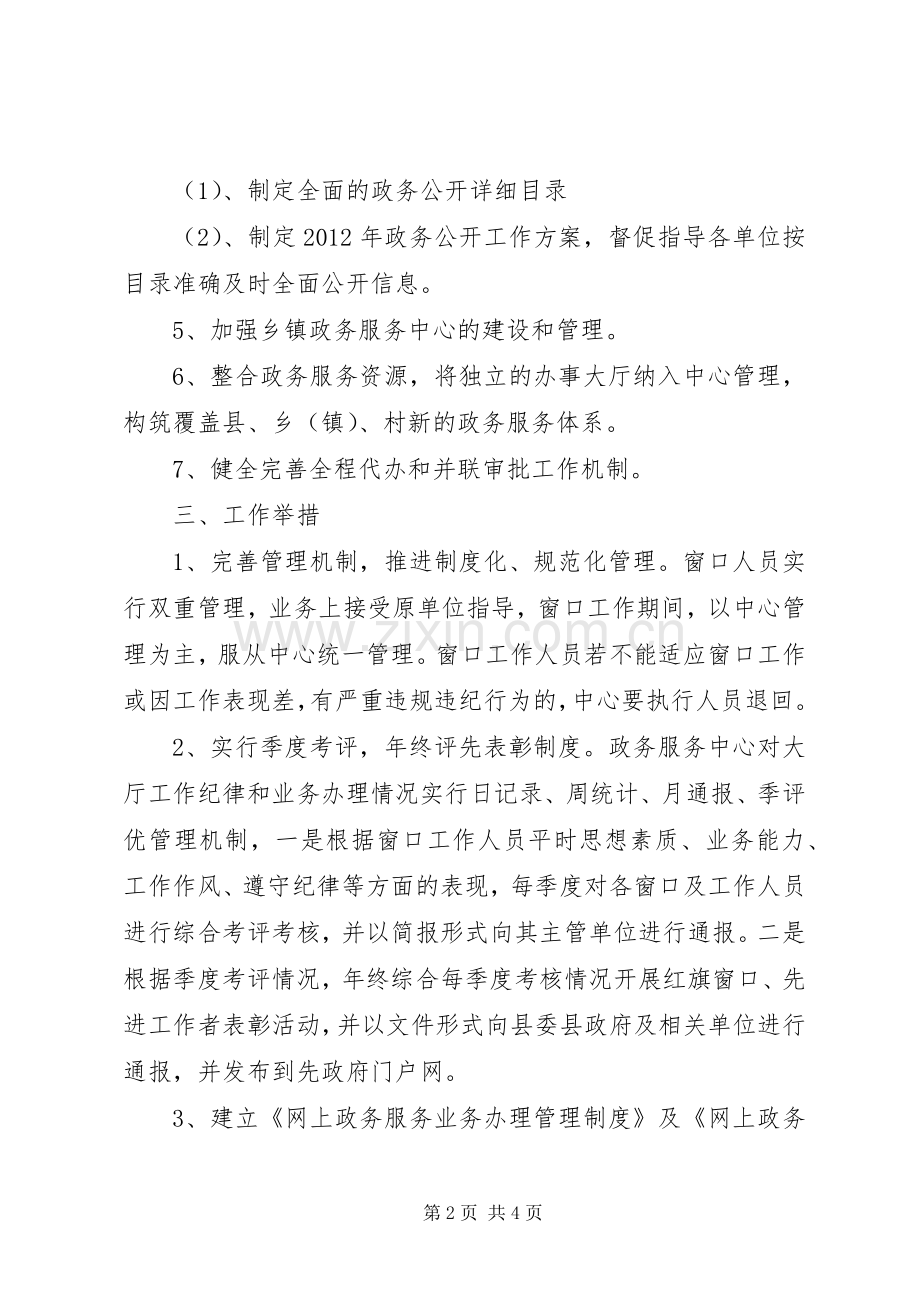 XX年政务服务中心工作计划 .docx_第2页