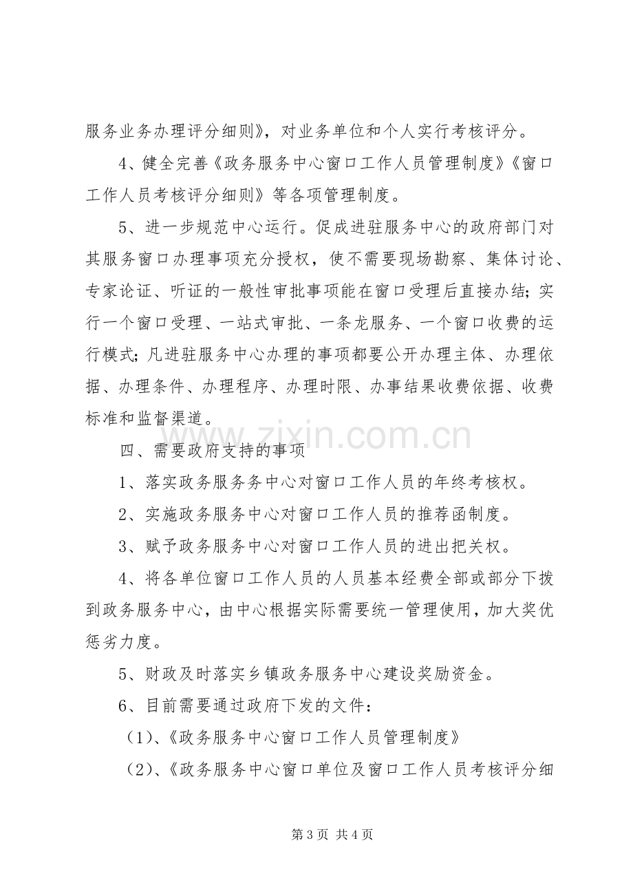 XX年政务服务中心工作计划 .docx_第3页