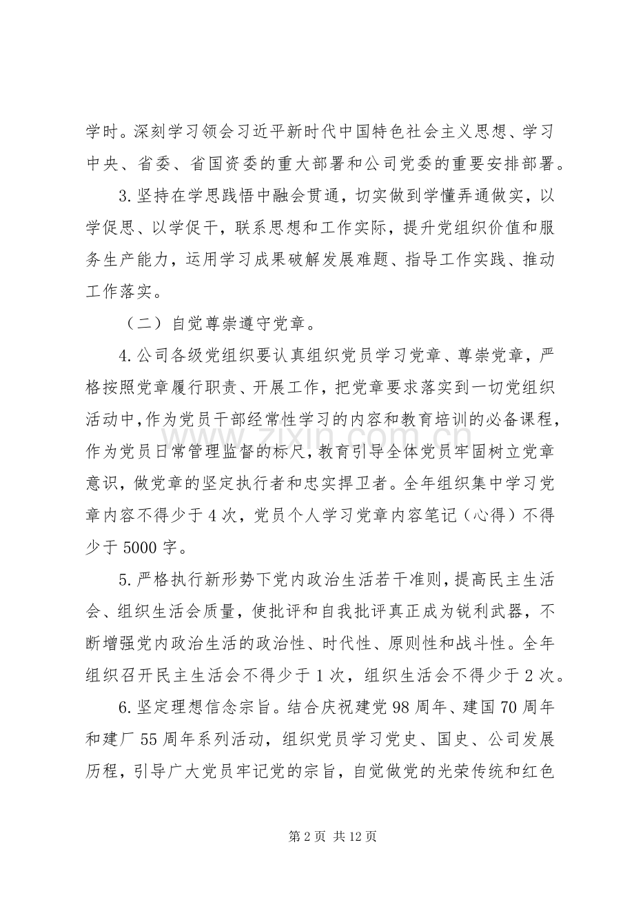 XX年党建工作计划范文.docx_第2页