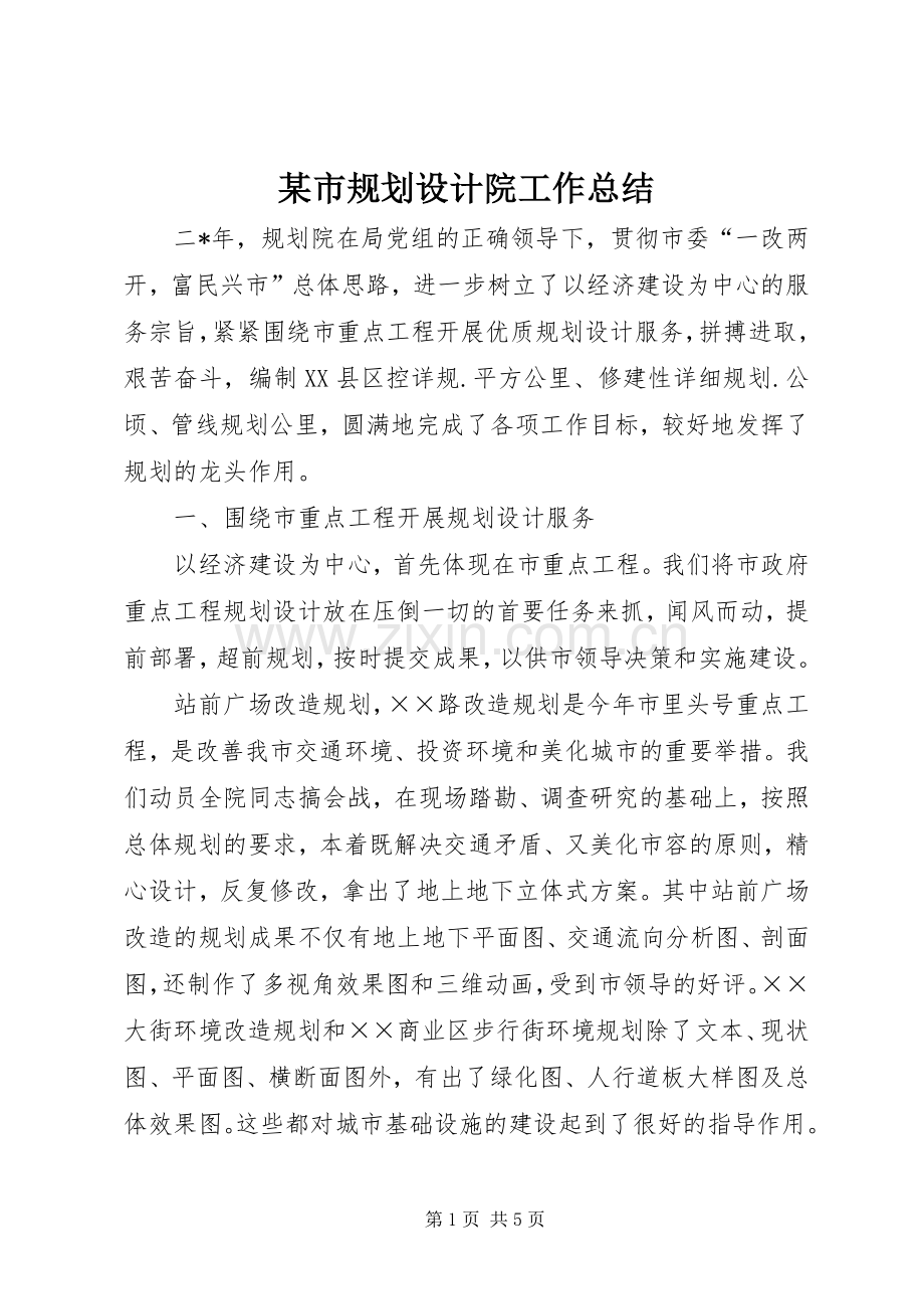 某市规划设计院工作总结 .docx_第1页