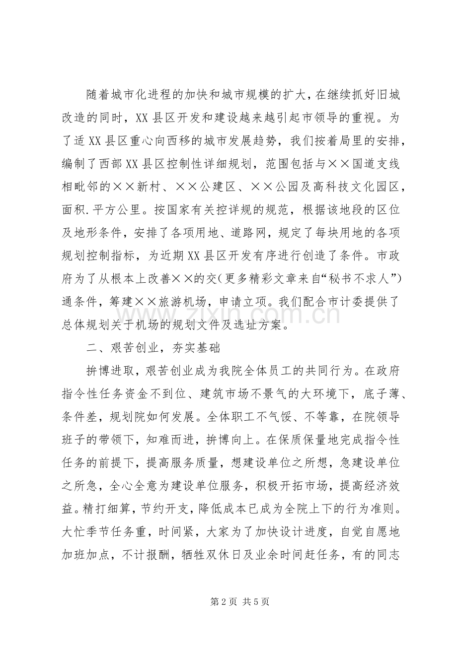 某市规划设计院工作总结 .docx_第2页