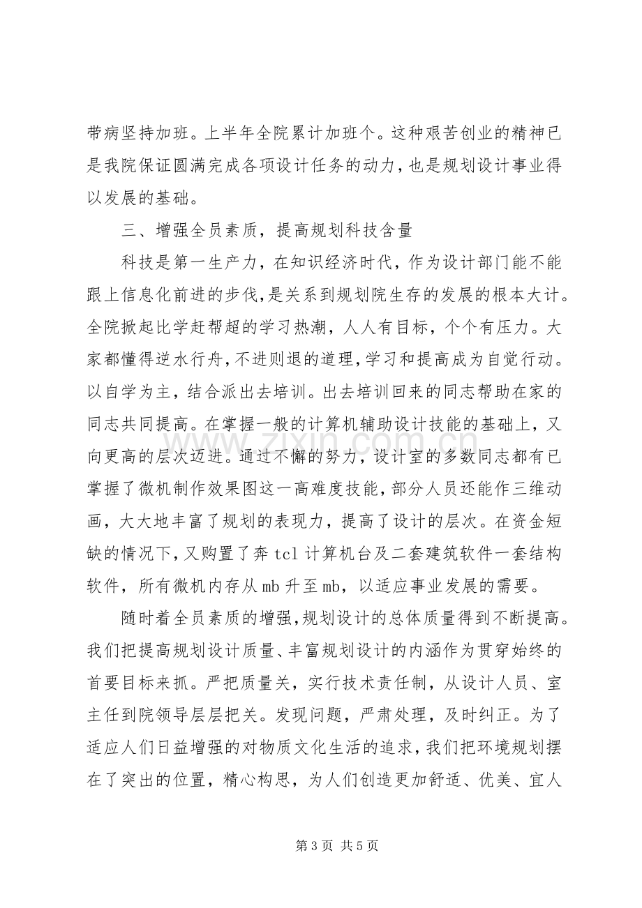 某市规划设计院工作总结 .docx_第3页