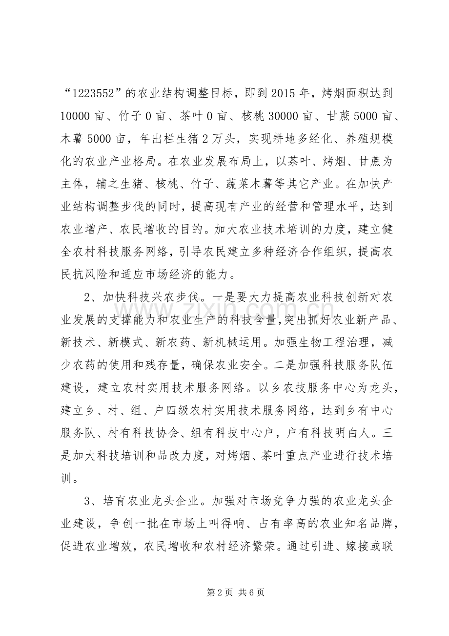 乡镇十二五经济和社会发展规划.docx_第2页