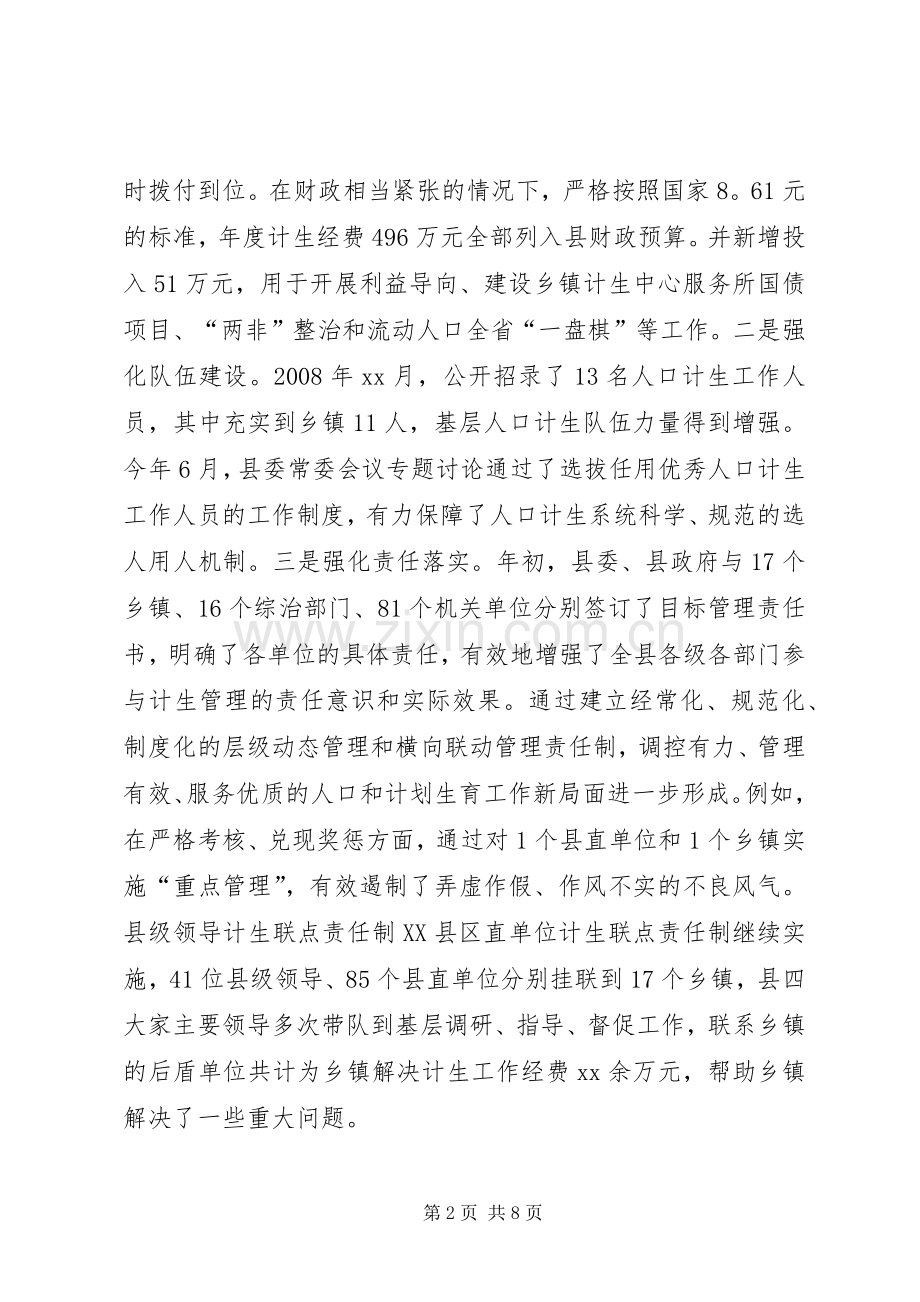 县人口和计划生育的工作总结.docx_第2页