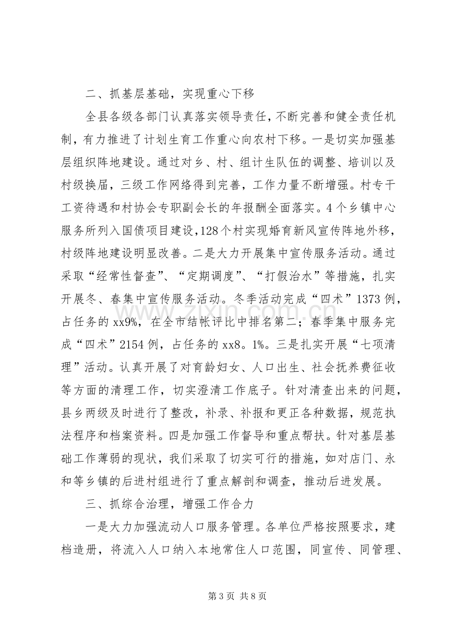 县人口和计划生育的工作总结.docx_第3页