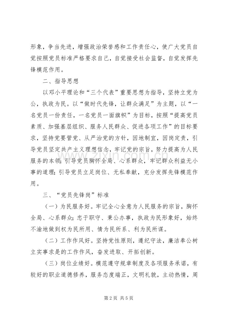 “党员先锋岗”活动计划方案 .docx_第2页