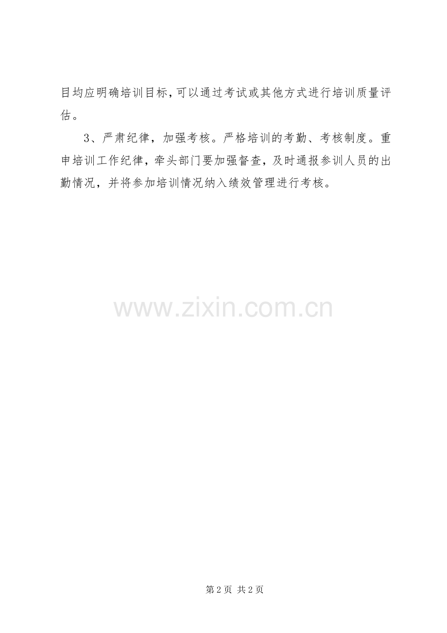 地税局岗位业务技能培训工作计划.docx_第2页