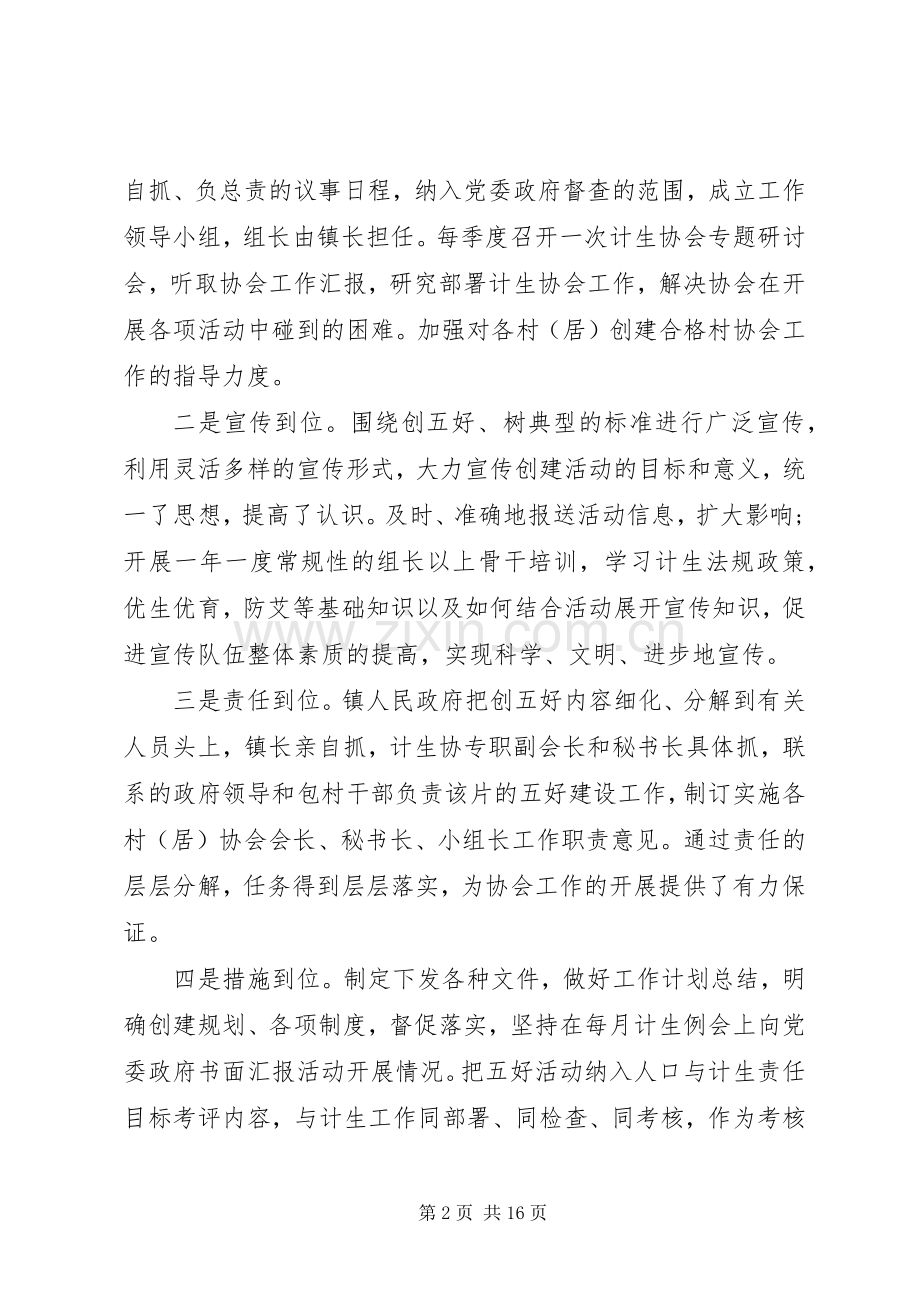 [计划生育上半年工作总结和下半年计划]青州卫生和计划生育局.docx_第2页