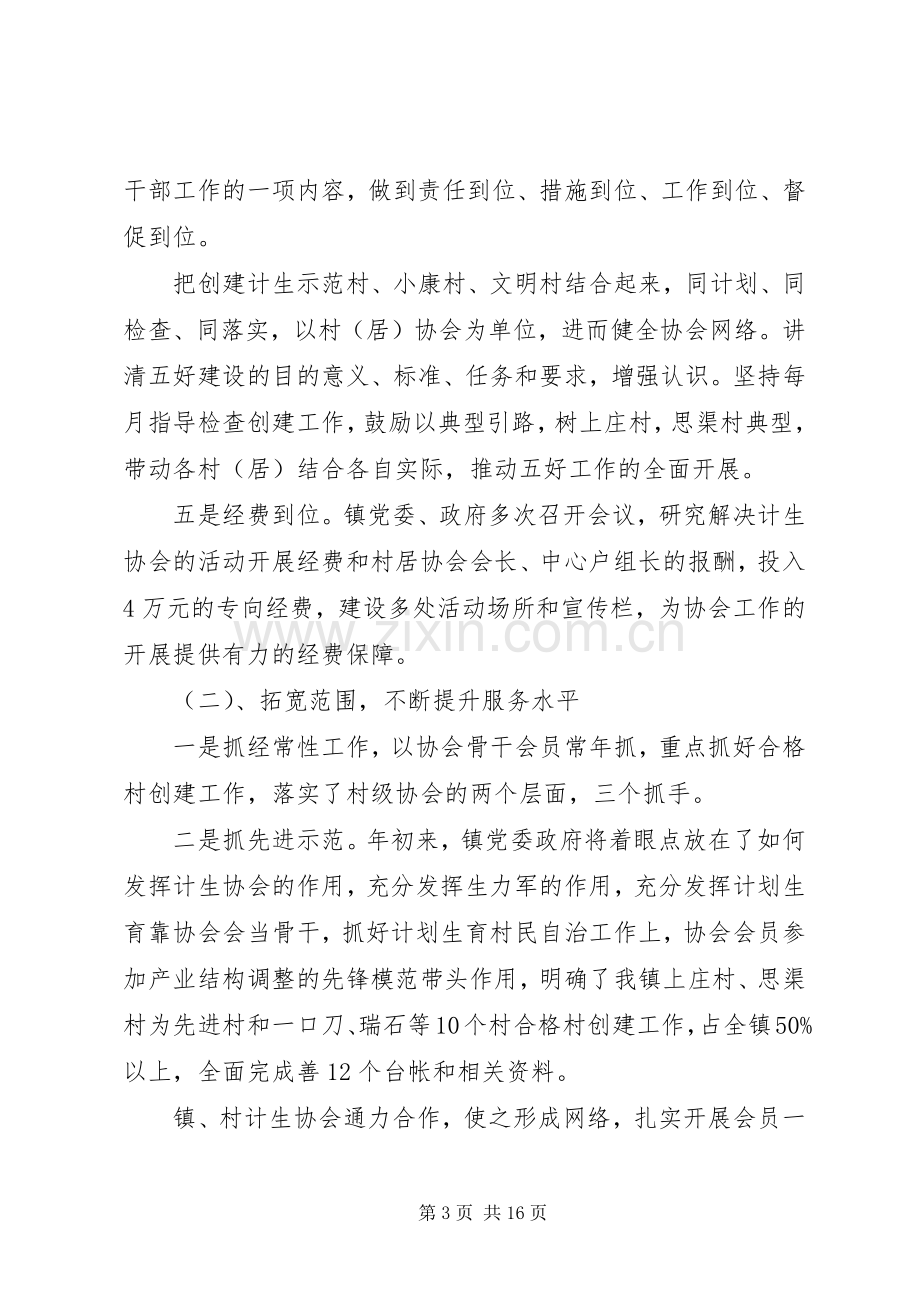 [计划生育上半年工作总结和下半年计划]青州卫生和计划生育局.docx_第3页