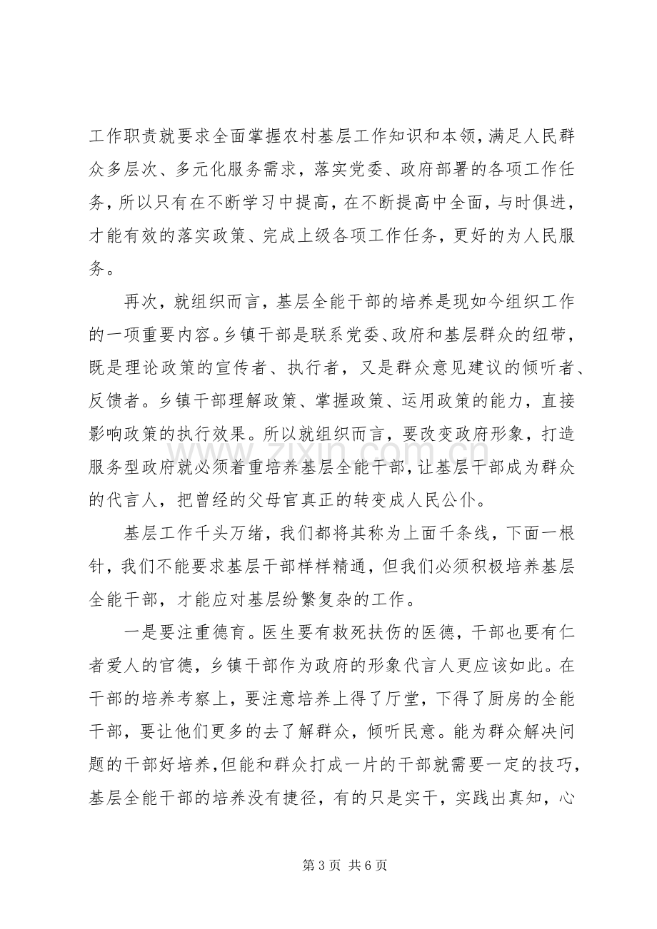 基层干部思想工作总结和计划基层干部转换思想.docx_第3页