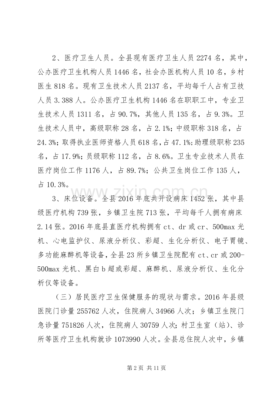 医疗卫生计生机构设置工作规划.docx_第2页