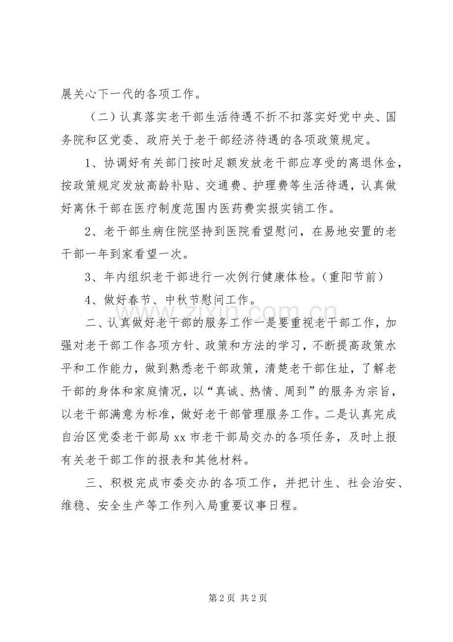 老干部局年度工作计划 .docx_第2页