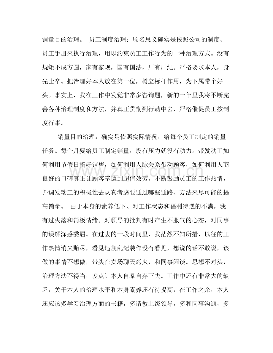 商场主管工作参考总结（通用）.docx_第2页