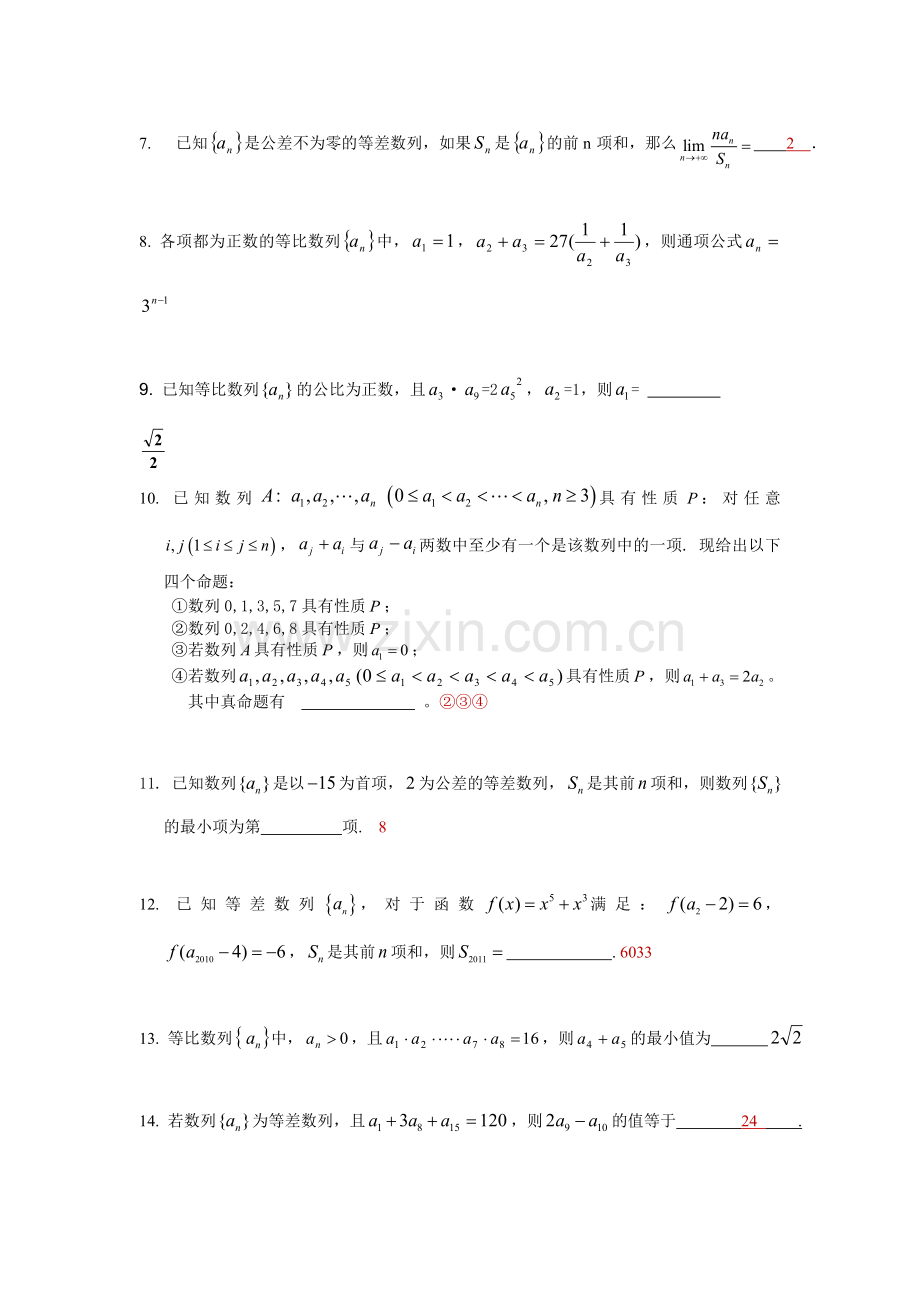 数列综合习题练习加答案.doc_第2页