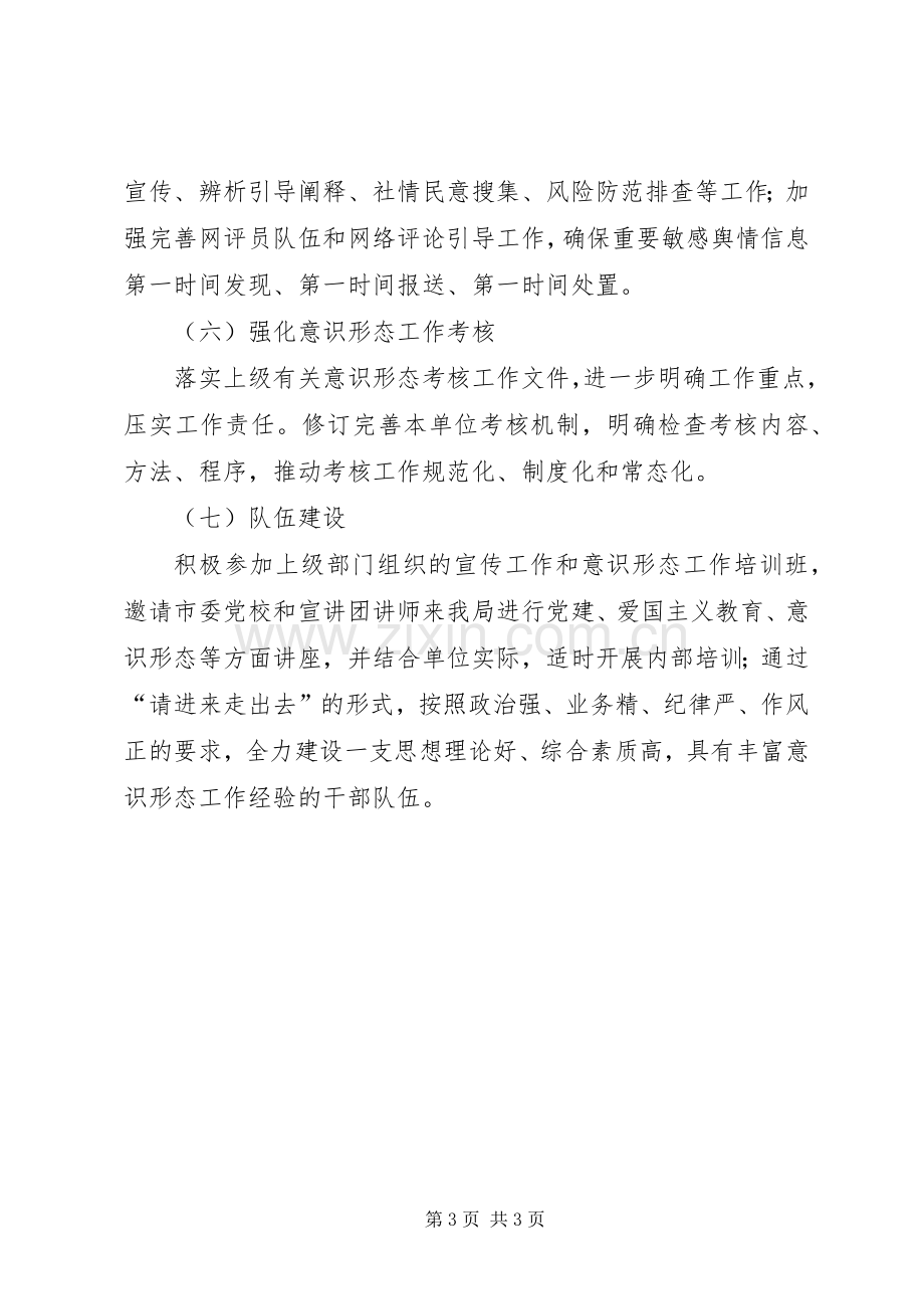 XX年意识形态工作计划.docx_第3页