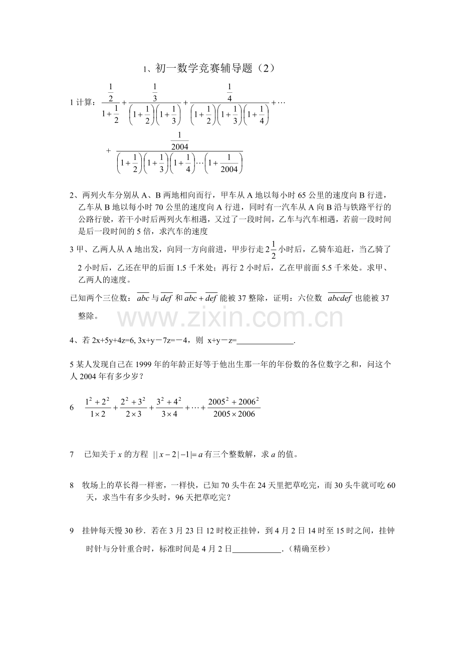 初一数学竞赛辅导题.doc_第2页