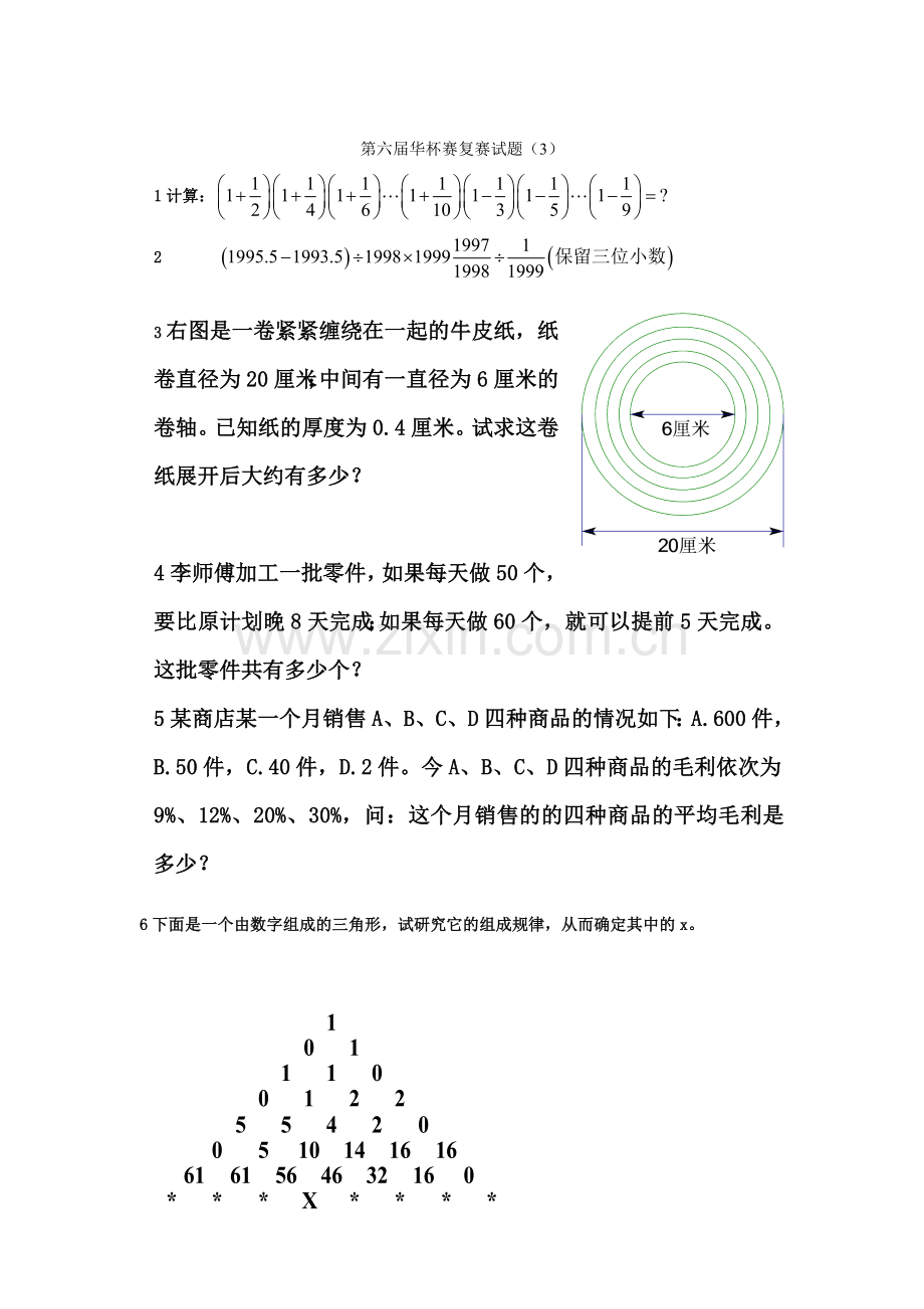 初一数学竞赛辅导题.doc_第3页