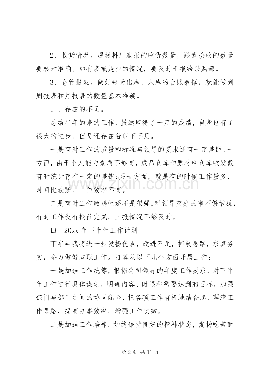 仓管工作总结和计划.docx_第2页