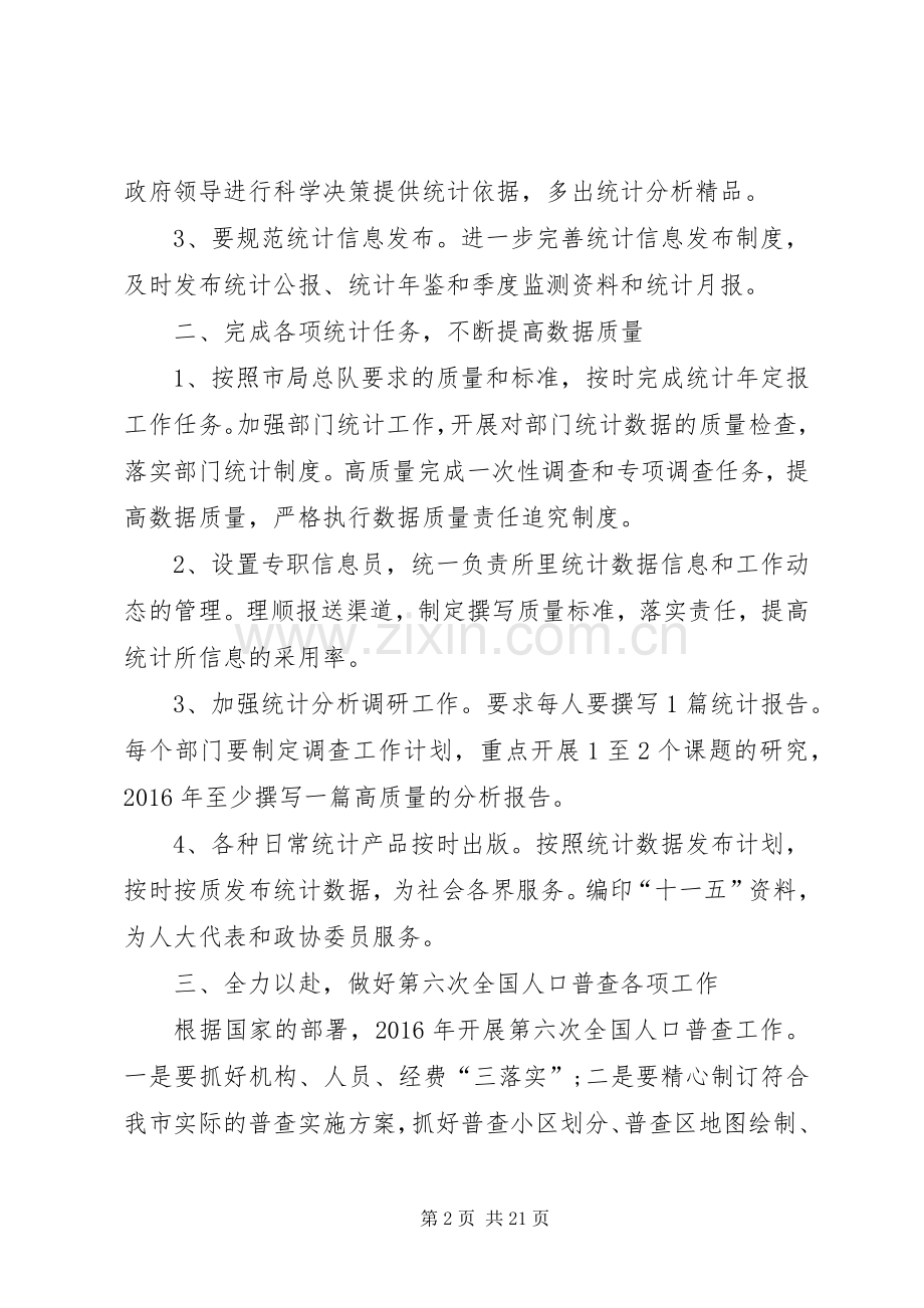 篇一：XX年统计工作计划 .docx_第2页