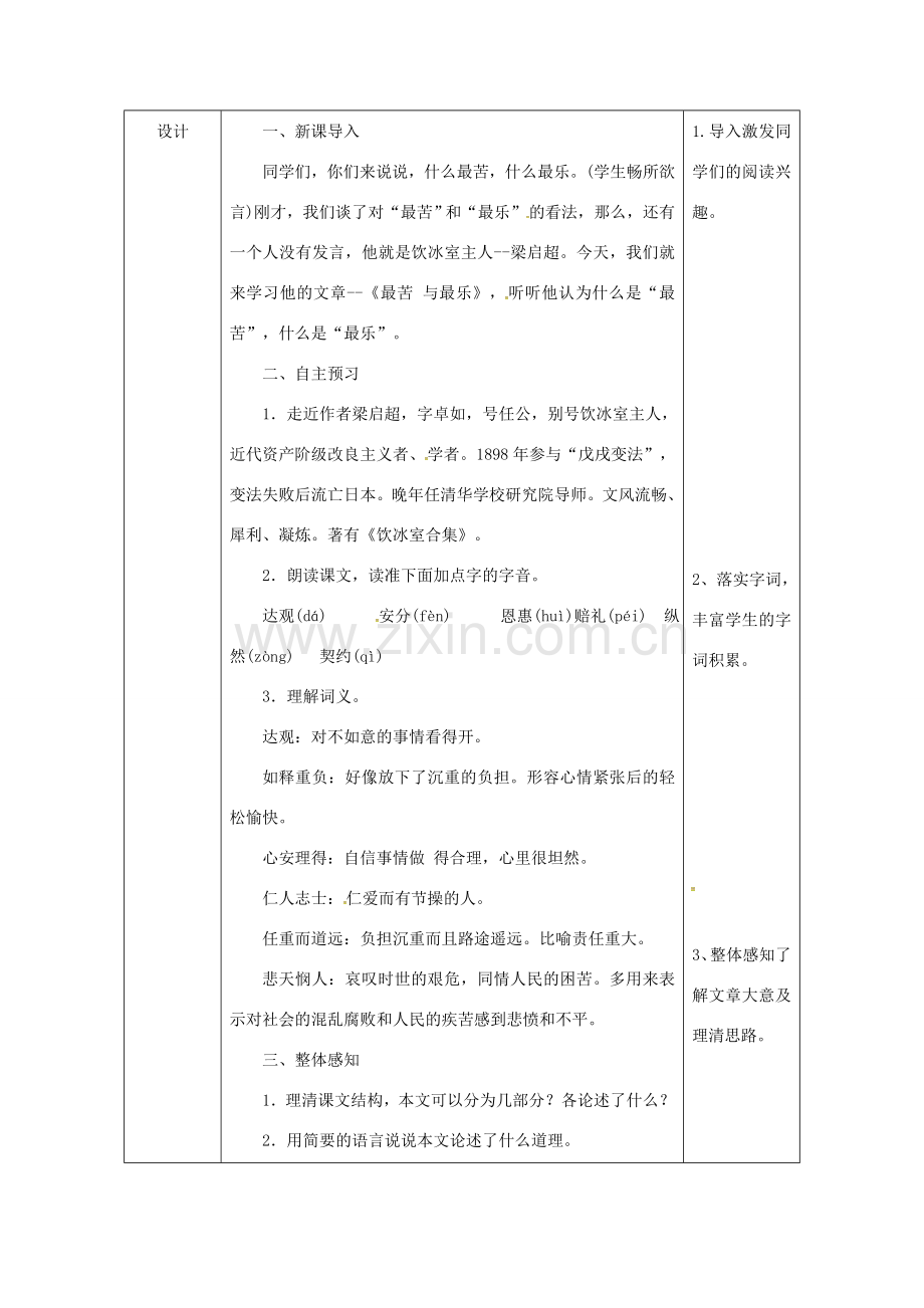 陕西省石泉县七年级语文下册 第四单元 15最苦与最乐教案 新人教版-新人教版初中七年级下册语文教案.doc_第3页