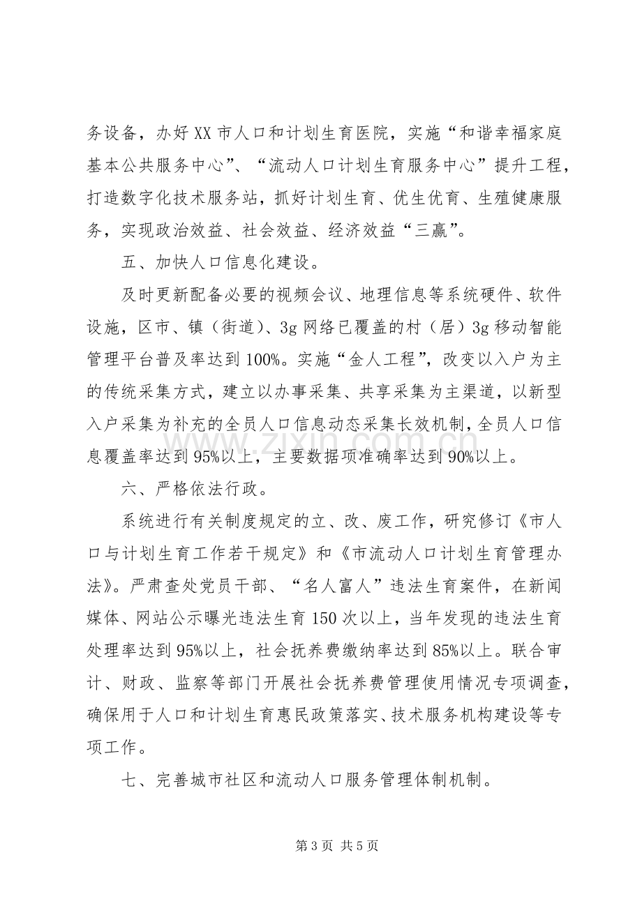 人口计生委工作计划.docx_第3页