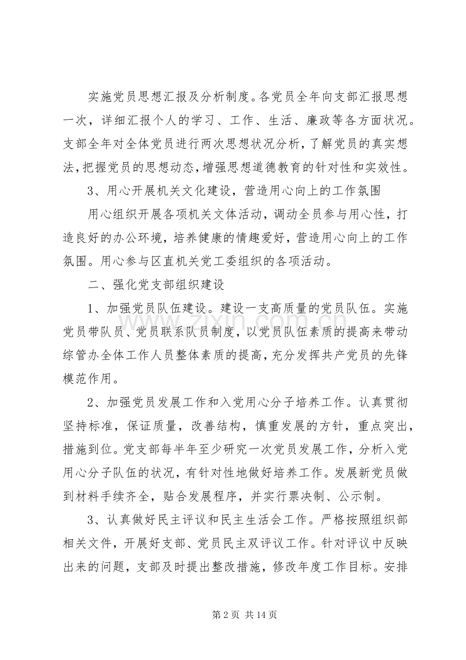 党支部年度个人工作计划范文.docx_第2页