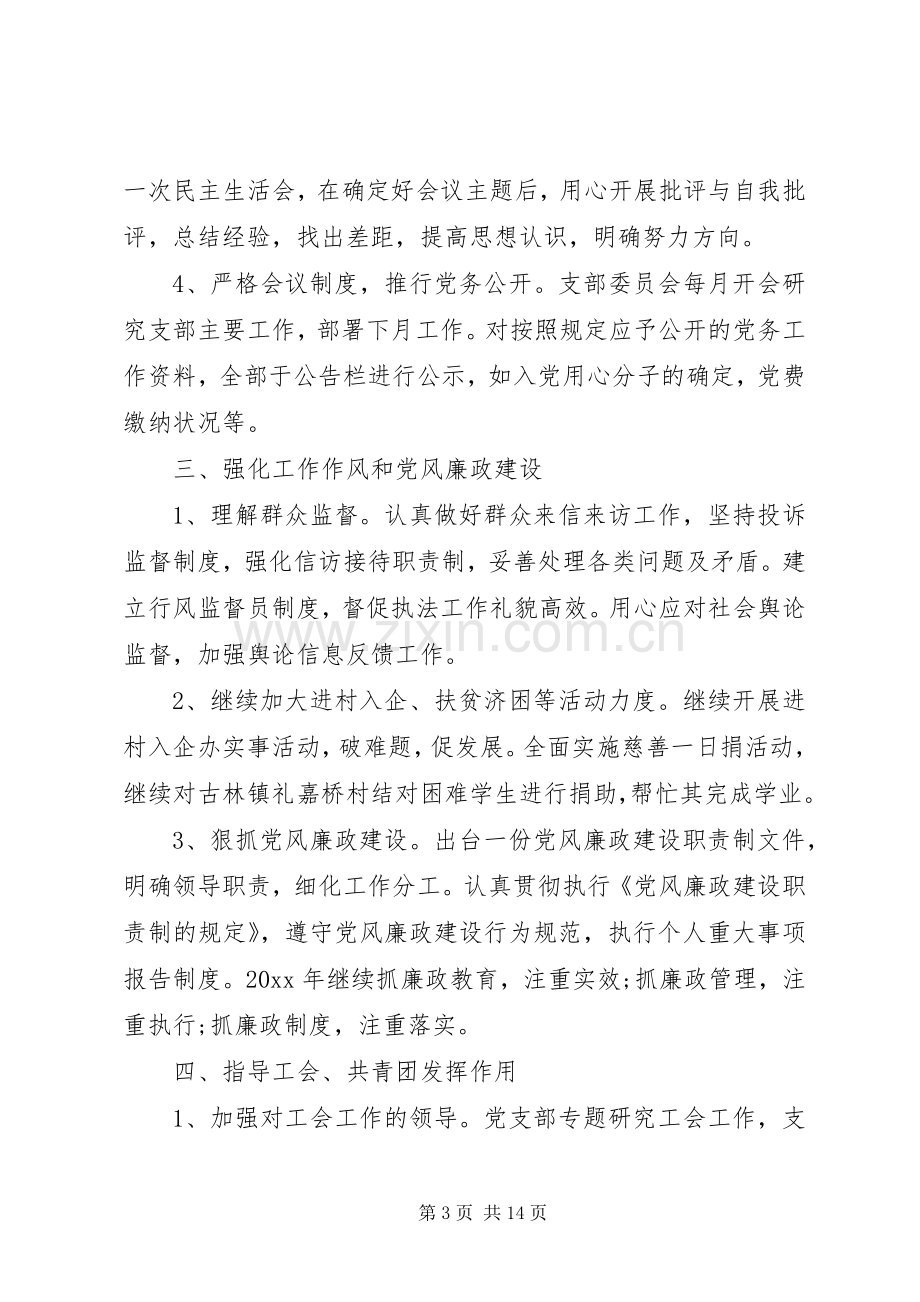 党支部年度个人工作计划范文.docx_第3页