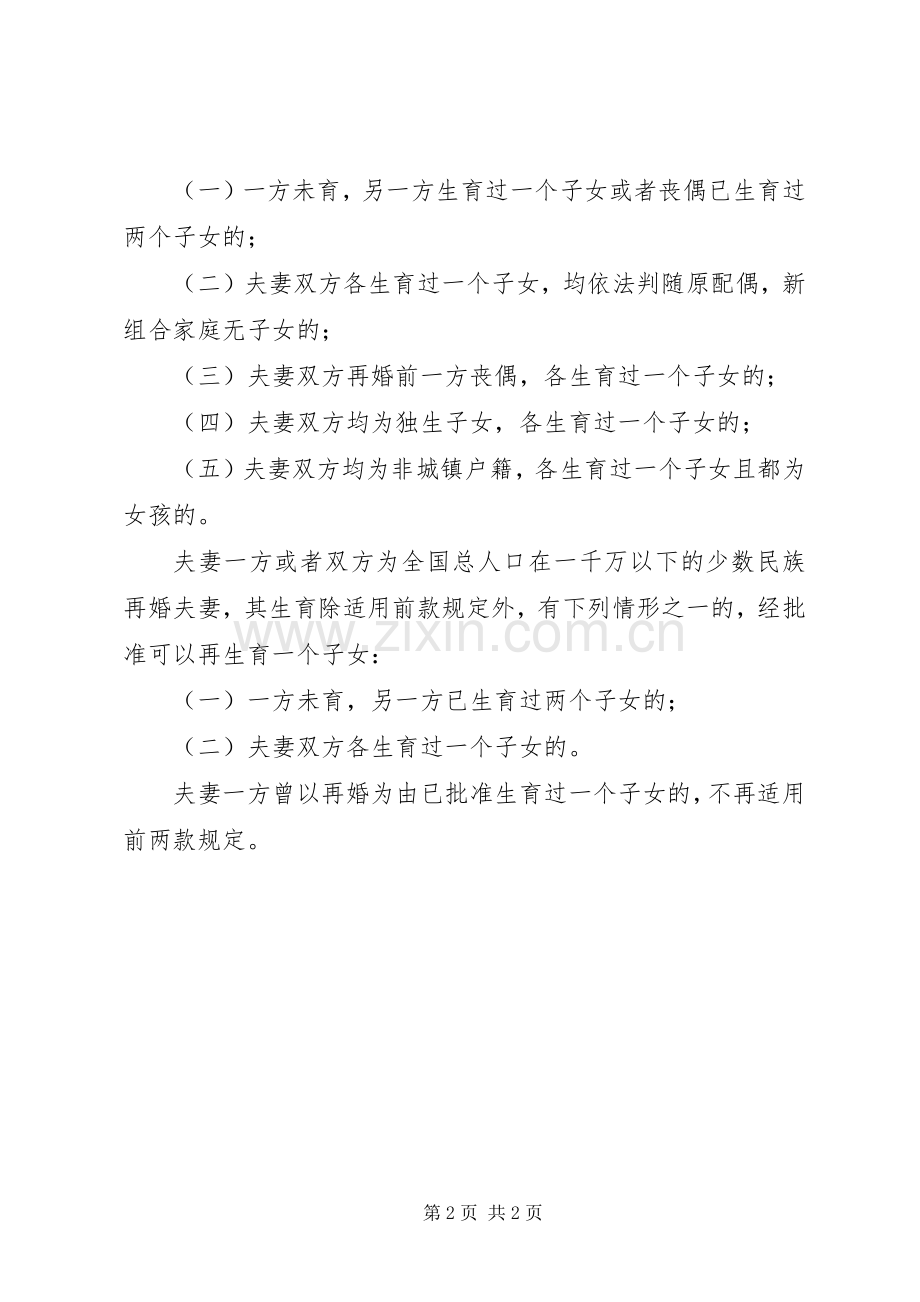 XX省计划生育二胎审批条件.docx_第2页