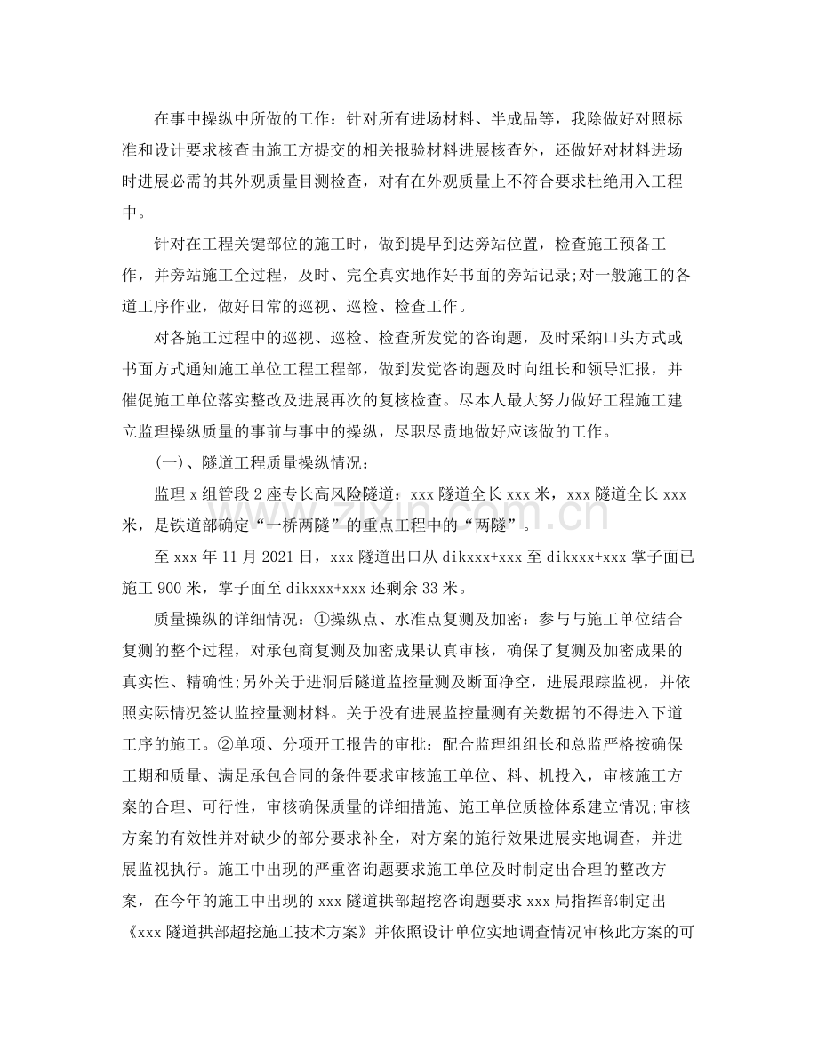 个人监理工作参考总结（通用）.docx_第3页