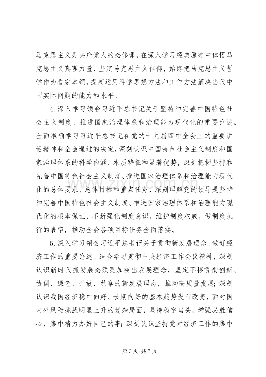 XX年XX党委理论学习中心组专题学习计划.docx_第3页