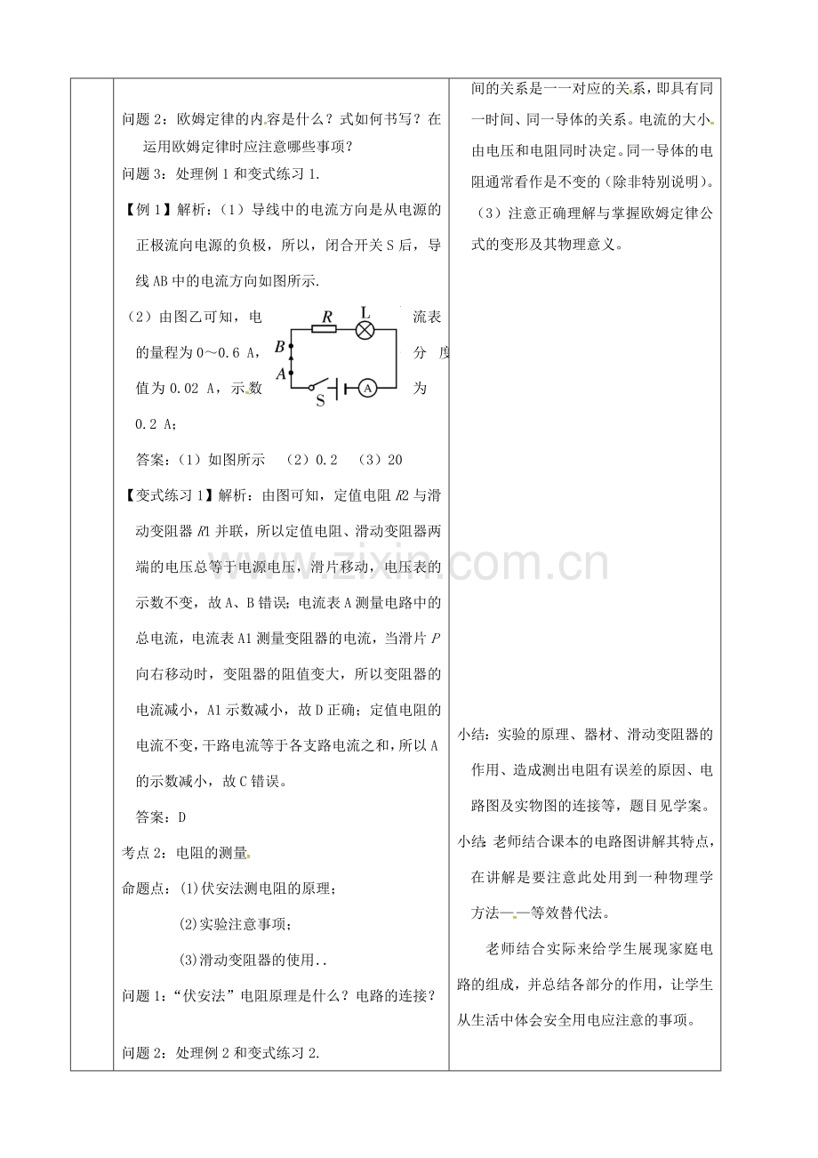 山东省郯城县中考物理 专题十三 欧姆定律复习教案-人教版初中九年级全册物理教案.doc_第2页