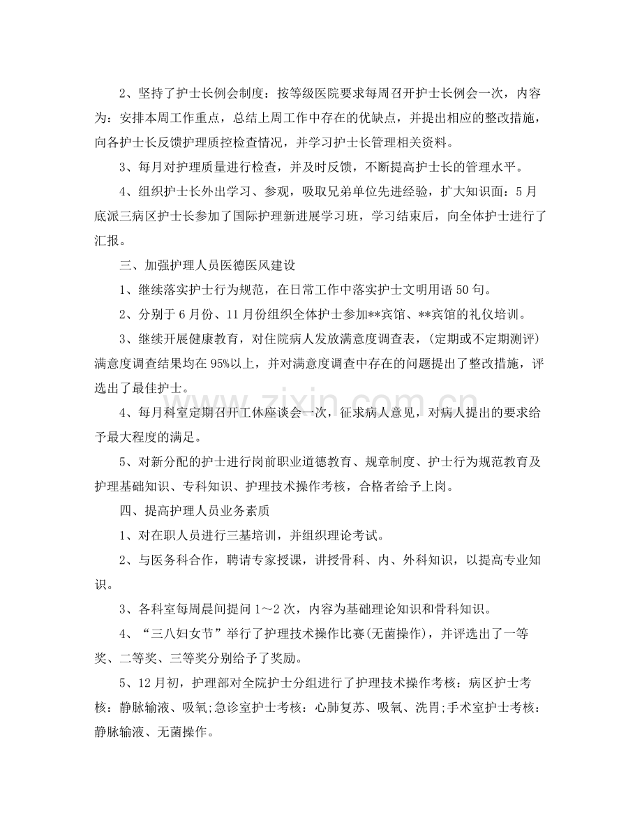 护士长年终的工作总结 .docx_第2页