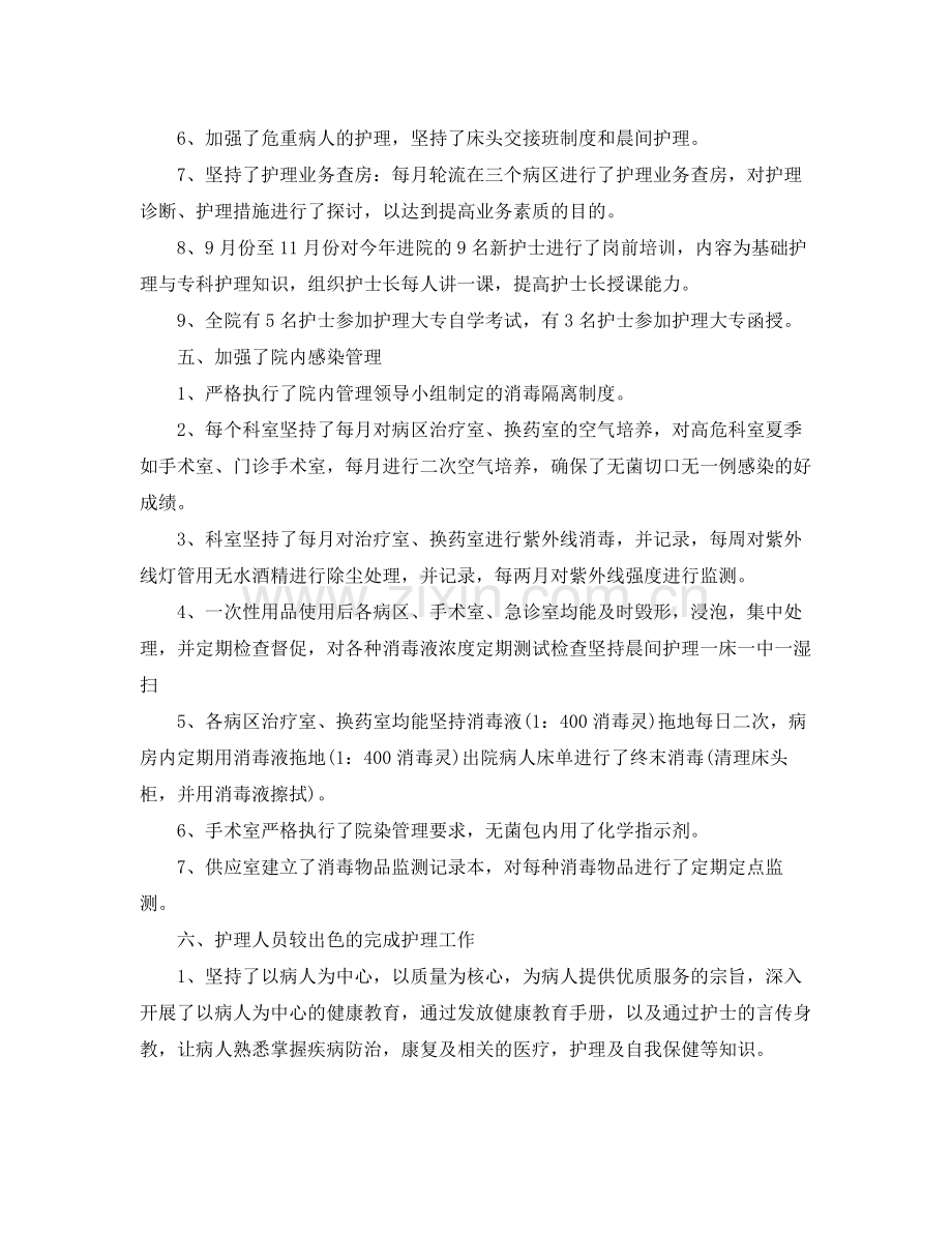 护士长年终的工作总结 .docx_第3页