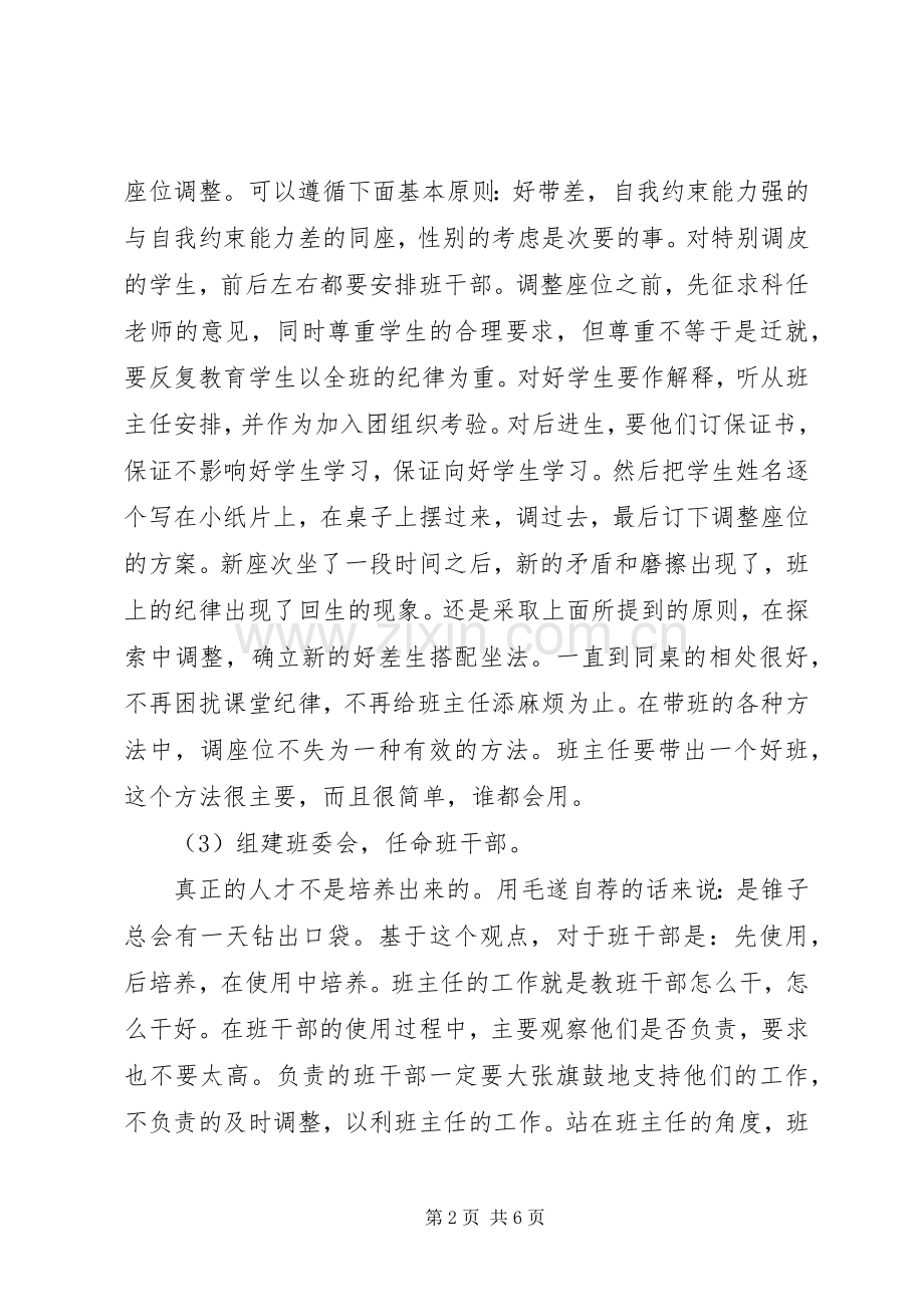 初中班主任工作计划20XX年范文.docx_第2页