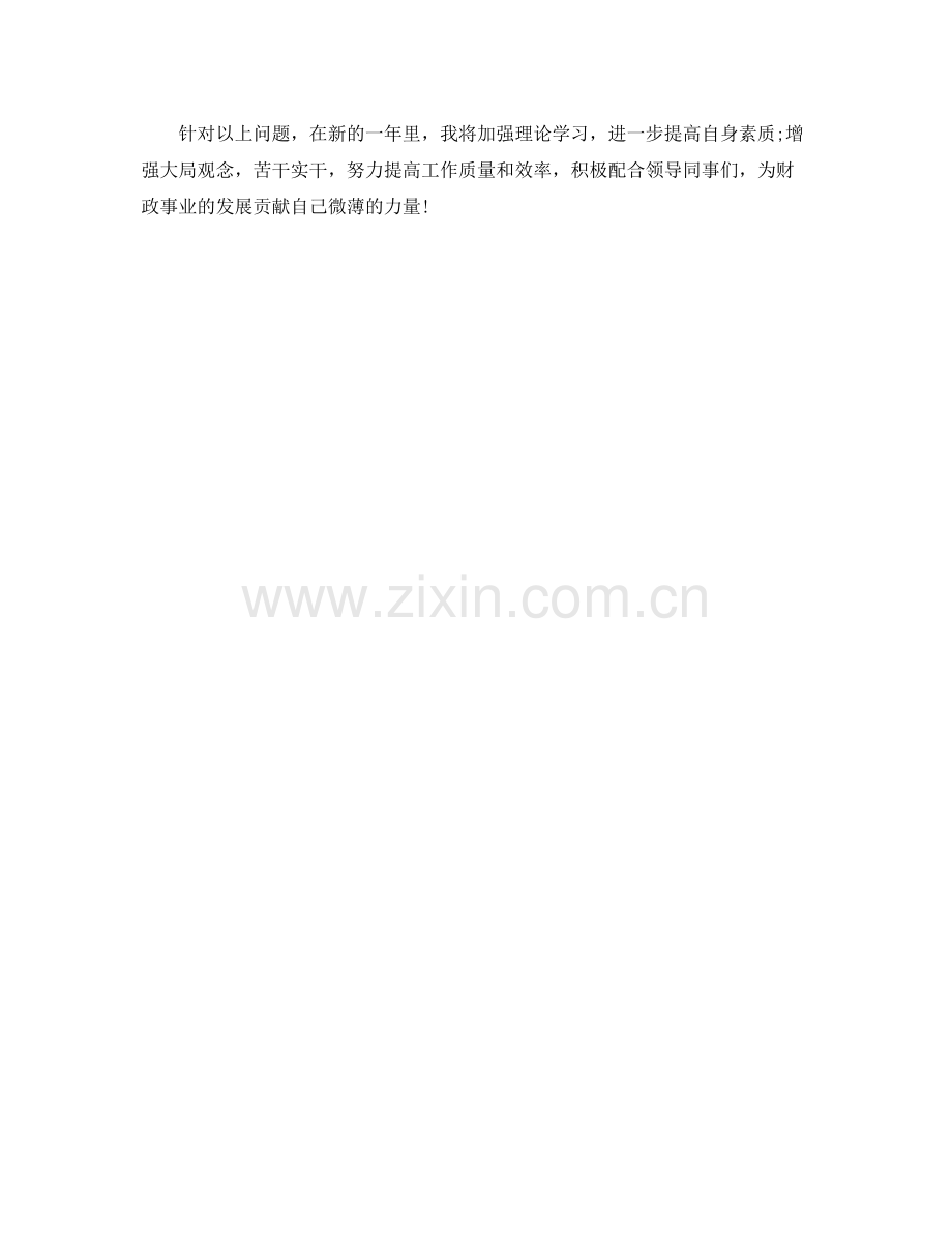 财政局公务员个人总结 .docx_第2页