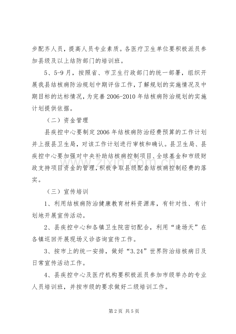 县结核病防治工作计划.docx_第2页