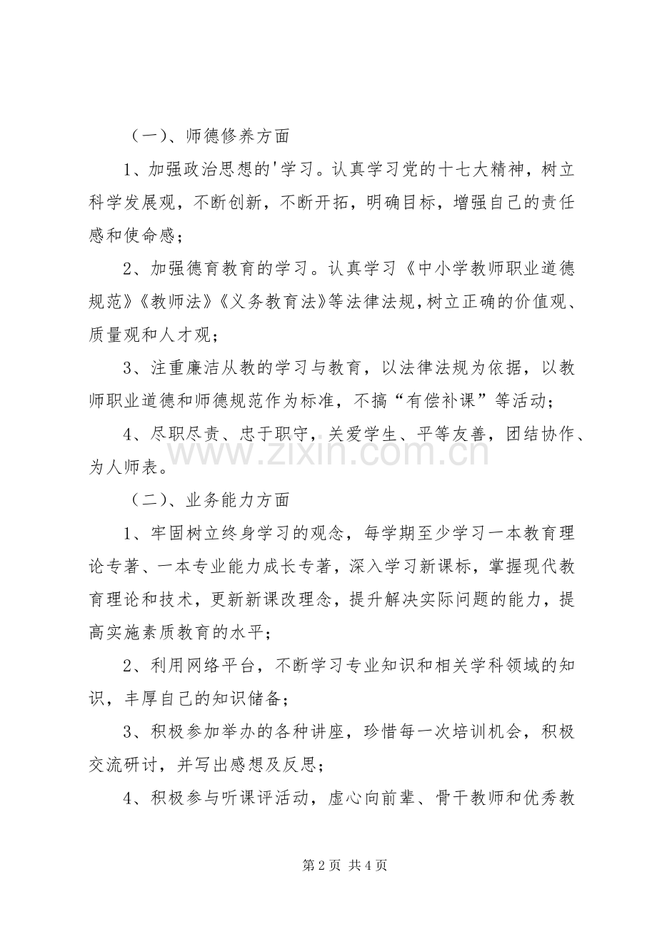 个人的追赶超越工作计划（共2篇）.docx_第2页