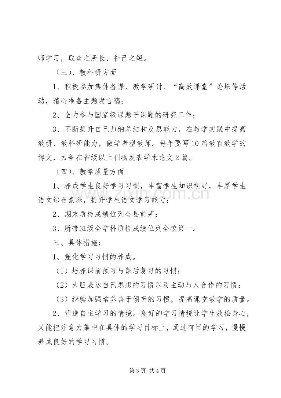 个人的追赶超越工作计划（共2篇）.docx_第3页