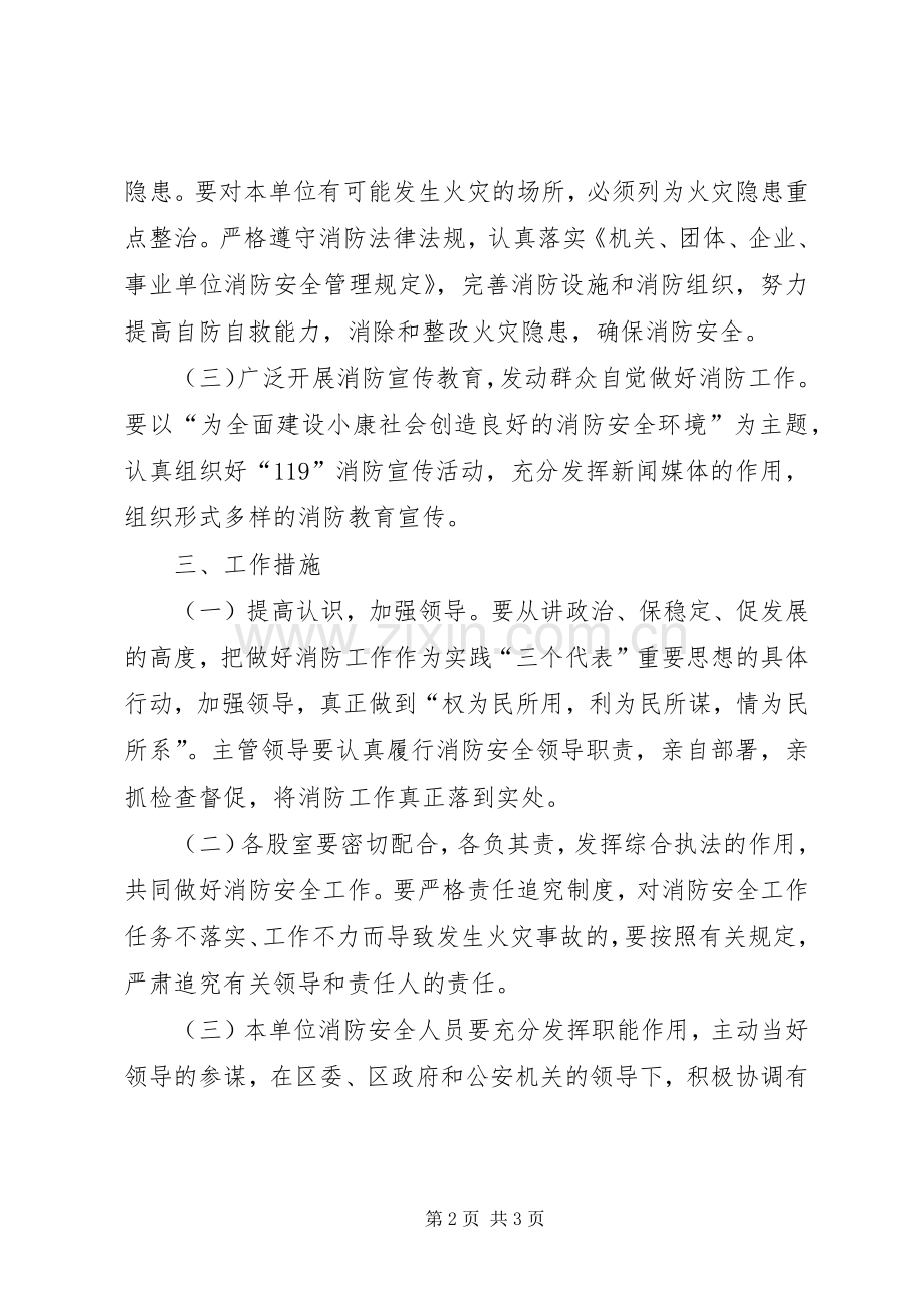 区劳动和社会保障局二○○五年消防工作计划 .docx_第2页