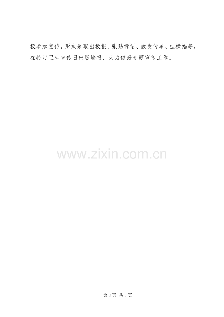 XX年乡卫生院工作计划.docx_第3页