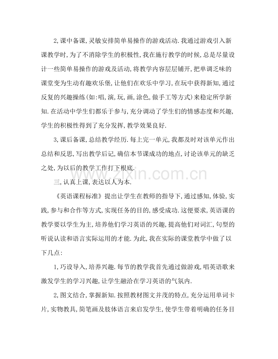 2021年初中教师年终参考总结怎么写.docx_第2页